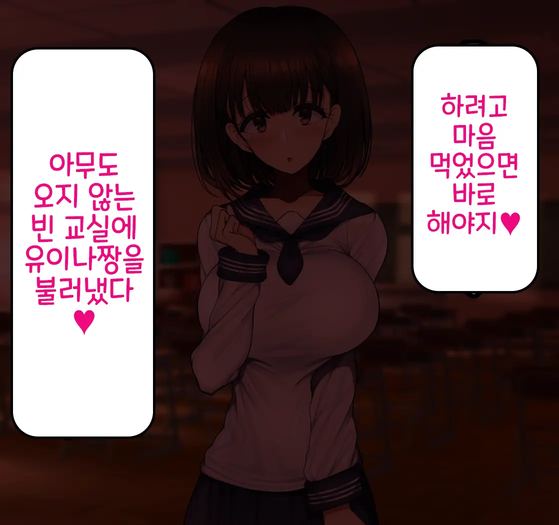 Onaji Class No Akogare No Yuina-Chan Ni Saimin Kakete Koubi Shimakutte Oyome-San Ni Suru Ohanashi | 같은 반의 동경하는 유이나짱에게 최면을 걸고 교미해서 내 신부로 하는 이야기♥